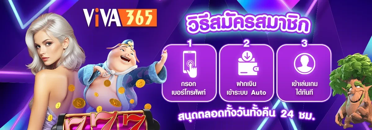 viva356 โบนัสลูกค้าใหม่ 100%